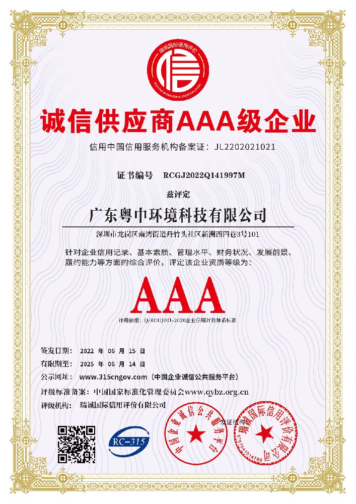 誠信供應(yīng)商AAA級企業(yè)
